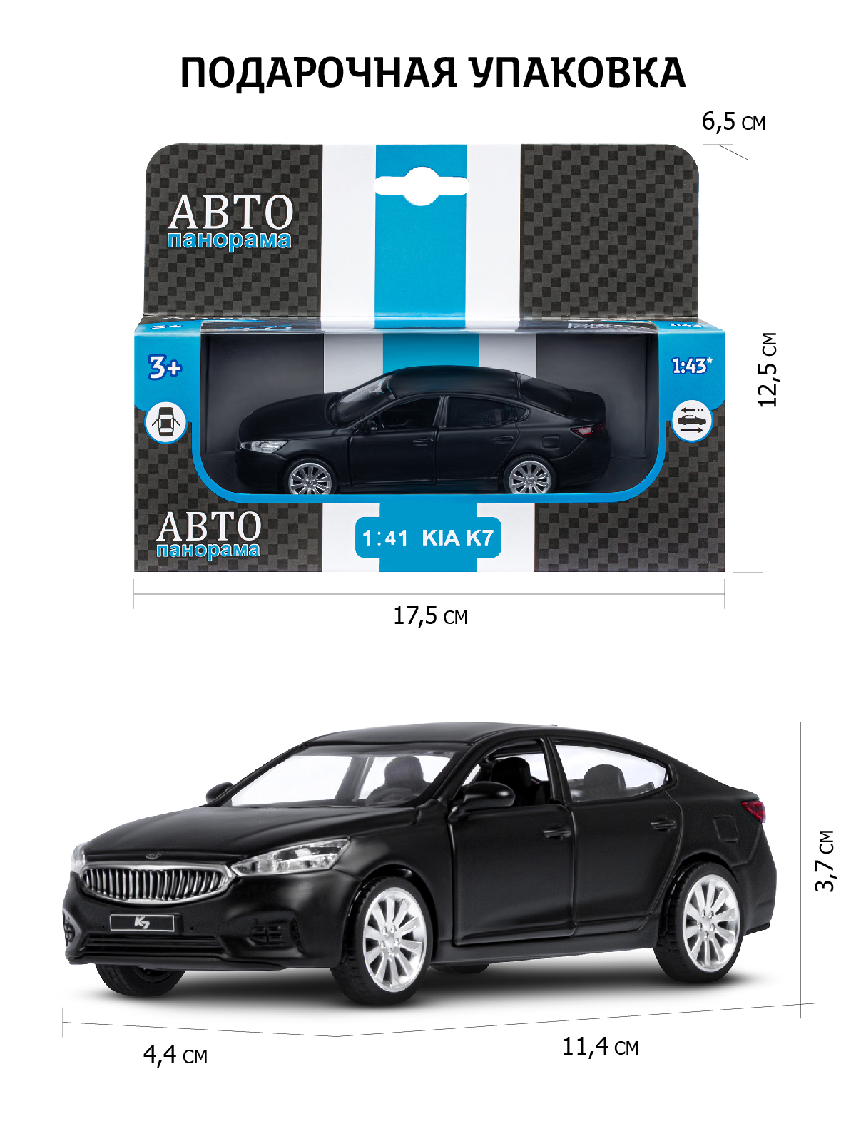 Автомобиль АВТОпанорама KIA K7 1:41 JB1251436 - фото 3