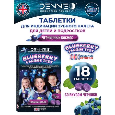 Индикатор зубного налета DENNEO со вкусом Черники