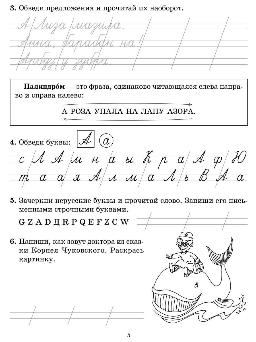 Книга ИД Литера Задания и упражнения на отработку правил и исправления почерка. 1-4 классы - фото 4
