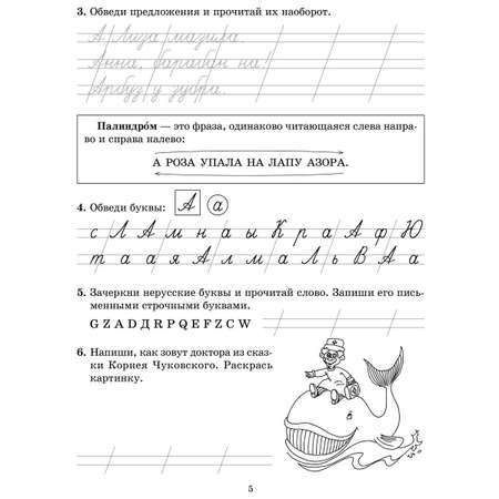 Книга ИД Литера Задания и упражнения на отработку правил и исправления почерка. 1-4 классы