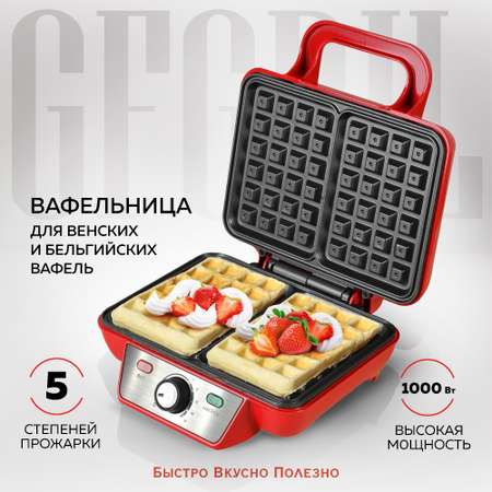 Электровафельница GFGRIL GFW-015 Waffle Plus для двух больших вафель