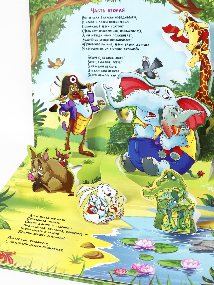 Сказки Malamalama Тараканище К. Чуковский сказка с объемными картинками - фото 4