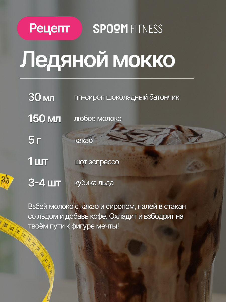 Набор сиропов SPOOM Булочка с корицей Шоколадный батончик 2 шт по 250 мл - фото 10