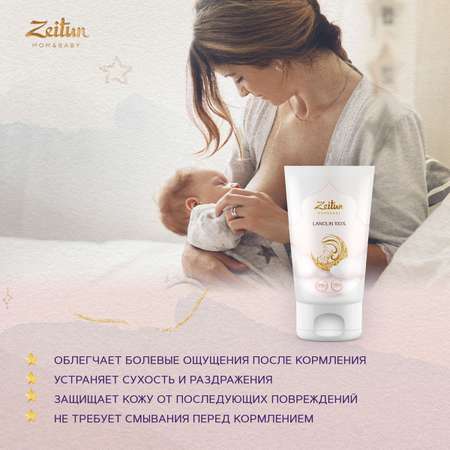 Крем Zeitun Ланолин 30 мл