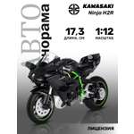 Мотоцикл АВТОпанорама Kawasaki Ninjia H2R 1:12