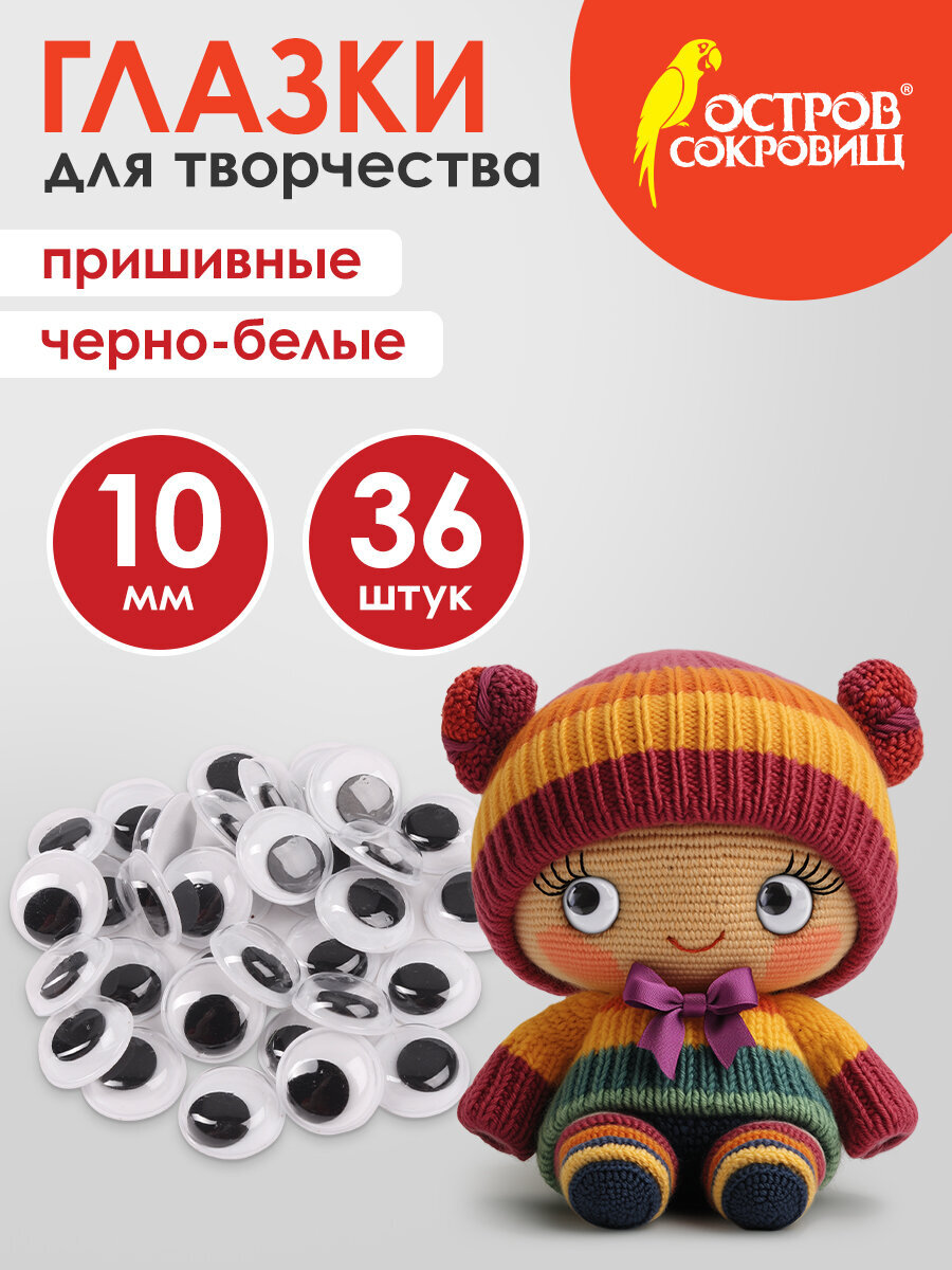 Набор для творчества Остров Сокровищ шитье - фото 1