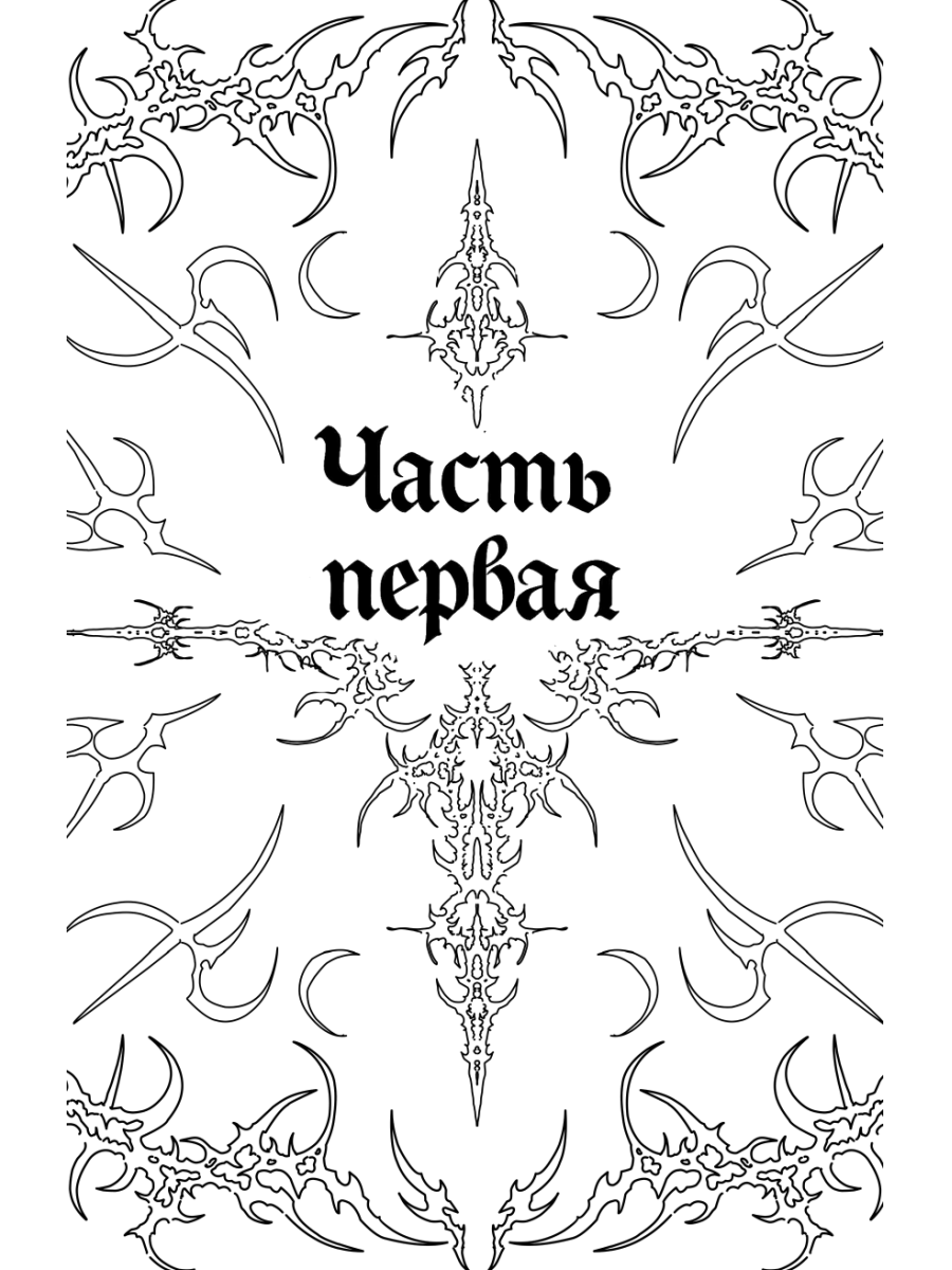 Книга Эксмо Мередит Тайны Лунного зала - фото 13