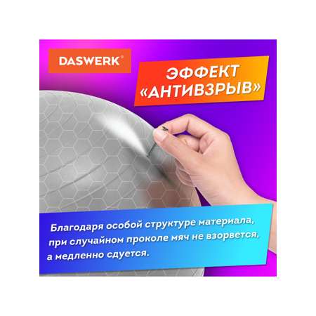Фитбол DASWERK