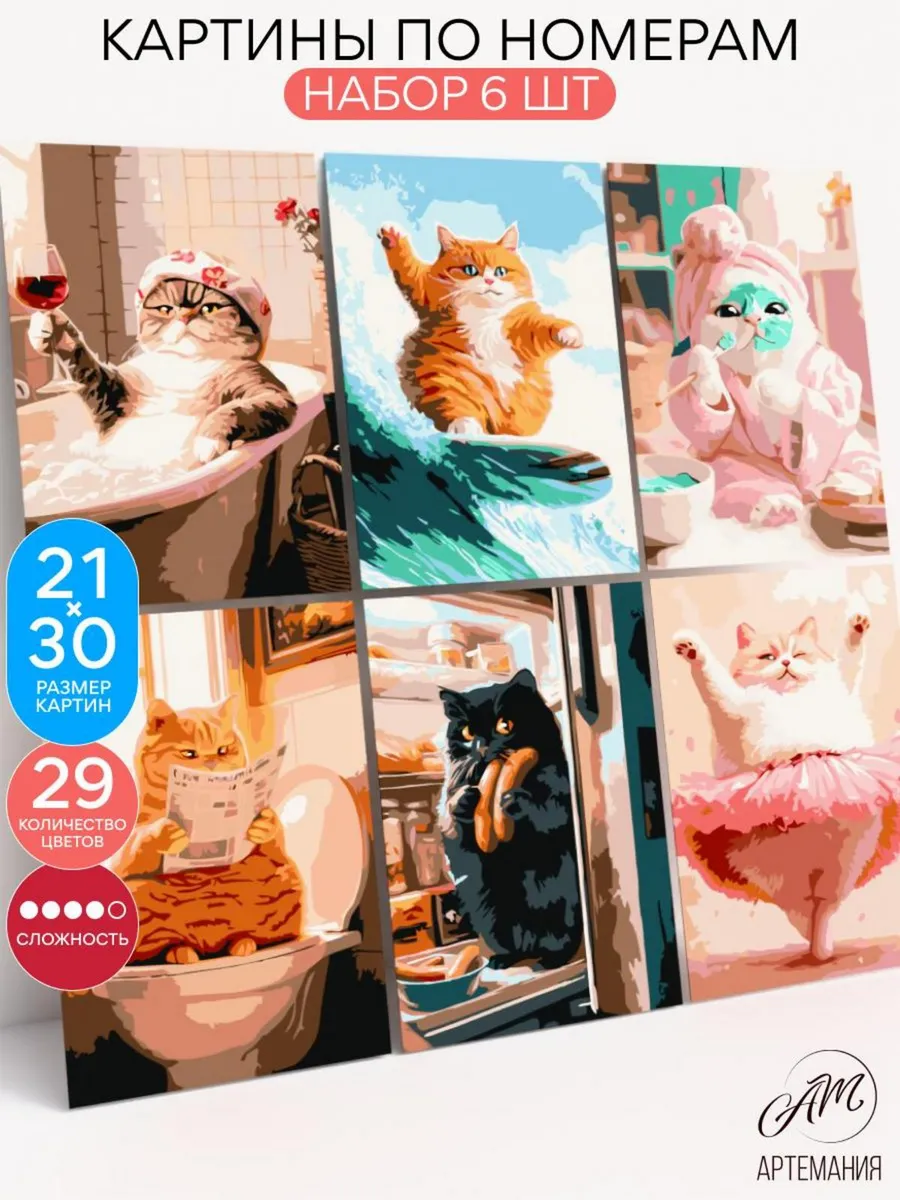 Картина по номерам АртеМания Толстые котики в ассортименте - фото 1