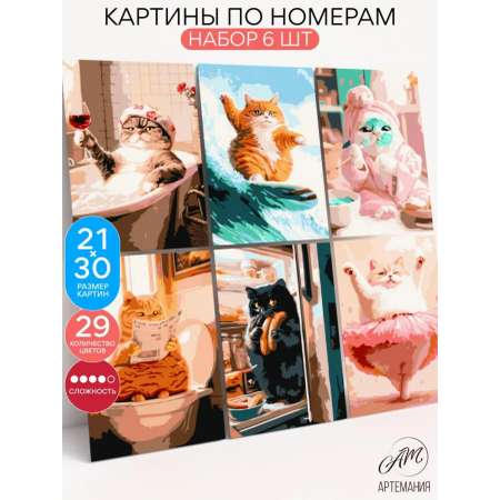 Картина по номерам АртеМания Толстые котики в ассортименте
