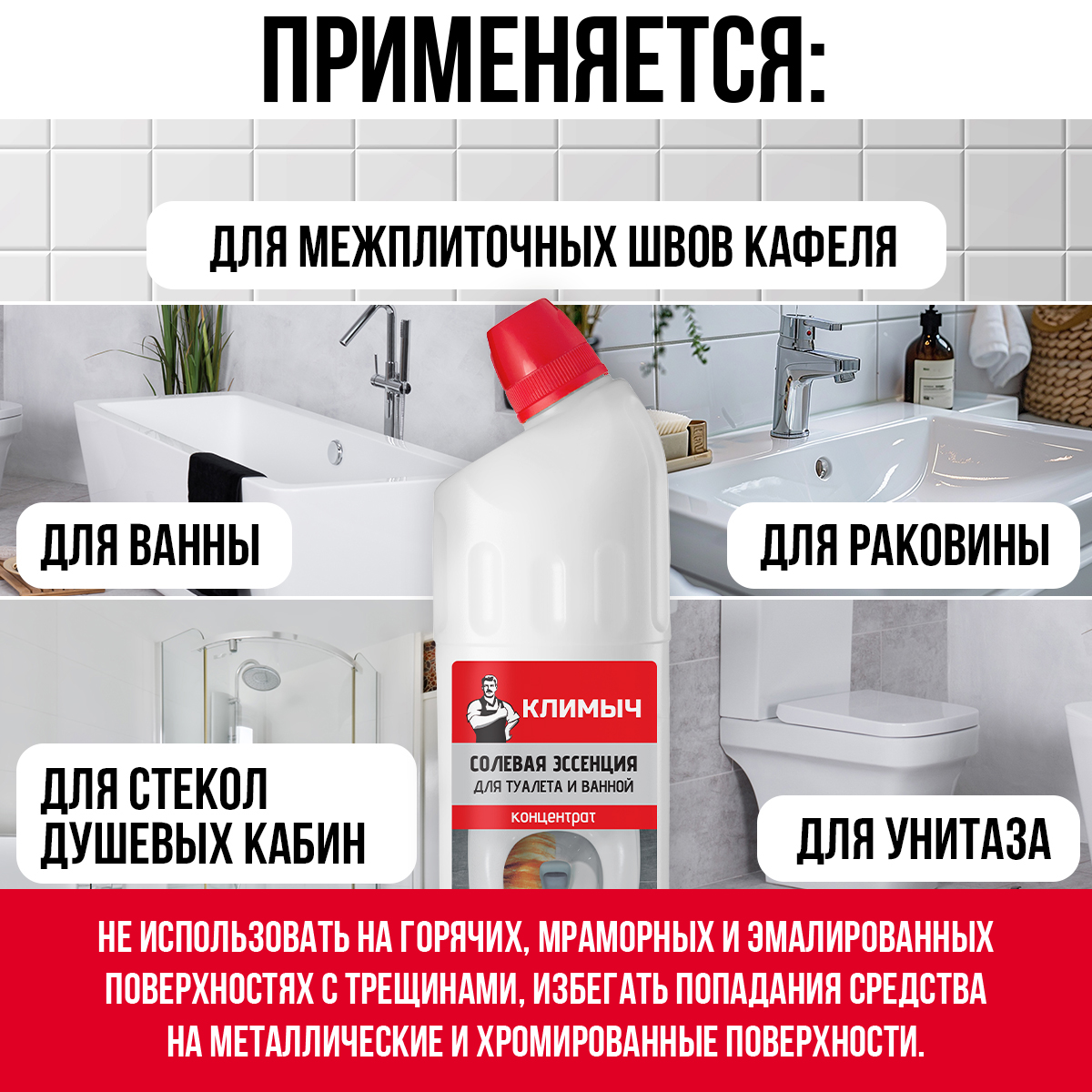 Чистящее средство КЛИМЫЧ 750 мл для ванной комнаты - фото 5