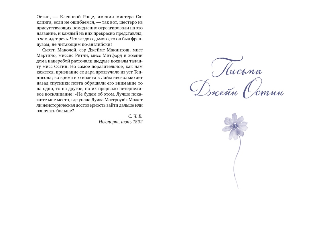 Книга АЗБУКА Бестселлеры NF. Остин Дж. Собрание важных пустяков. Письма сестре и близким - фото 12