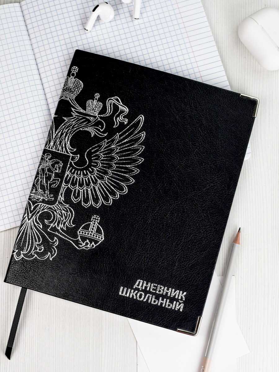 Дневник школьный Феникс + Герб черный - фото 2