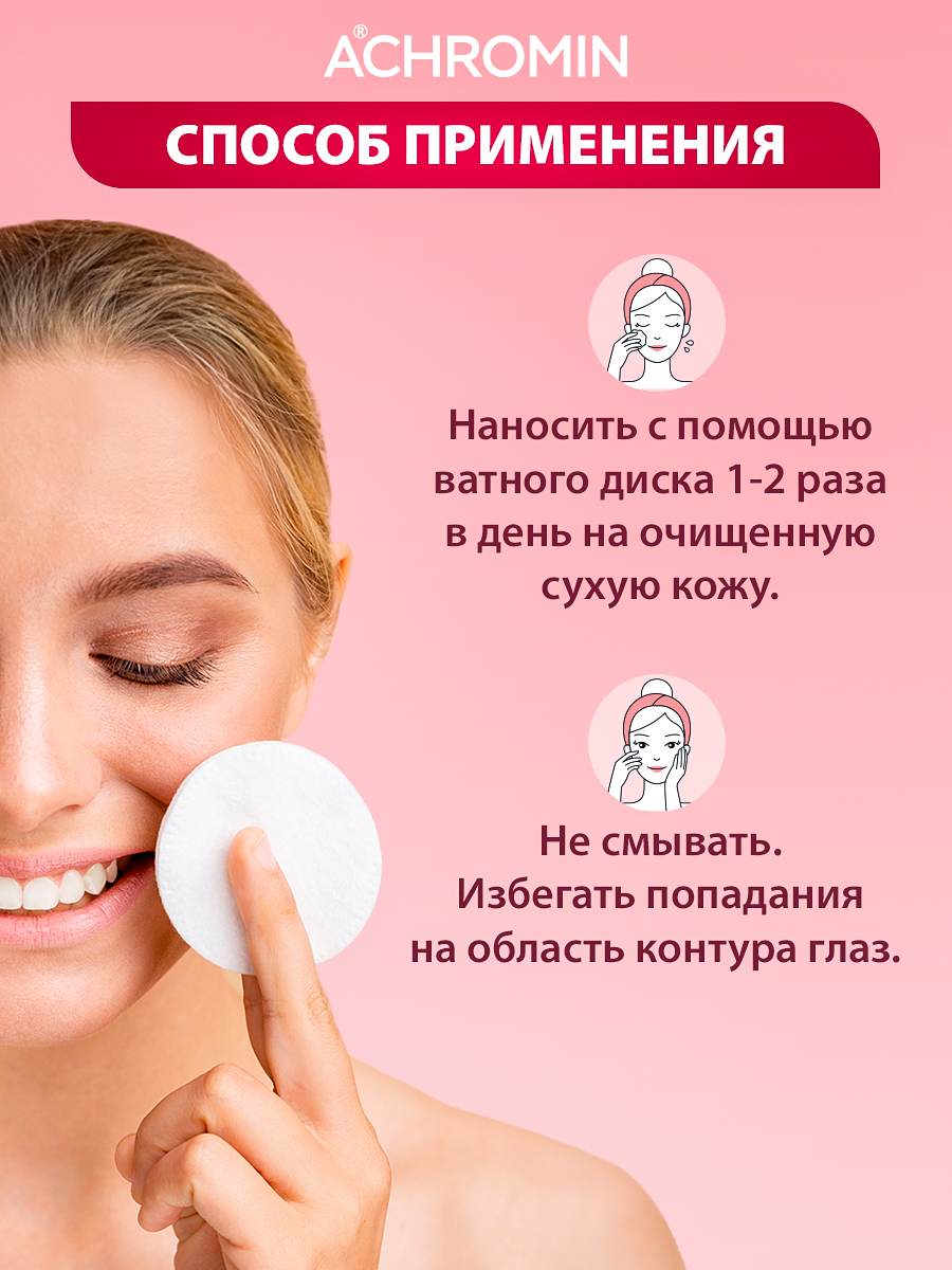 Лосьон Achromin Отбеливающий 150 мл - фото 6