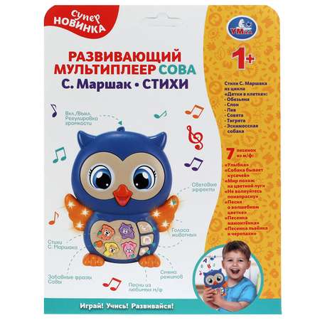 Мультиплеер Умка Сова Маршак 341002