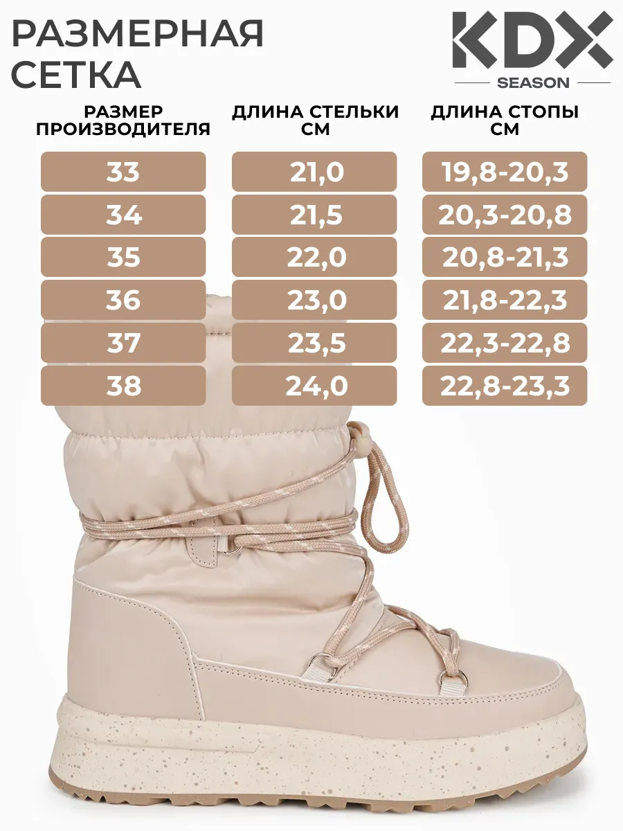 Дутики KDX FM-07 beige - фото 4