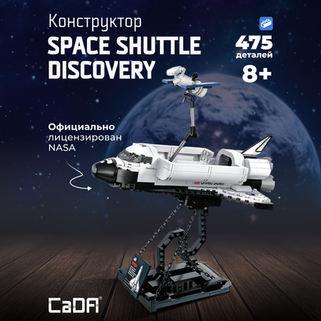 Конструктор CaDa Space Shuttle Discovery блочный