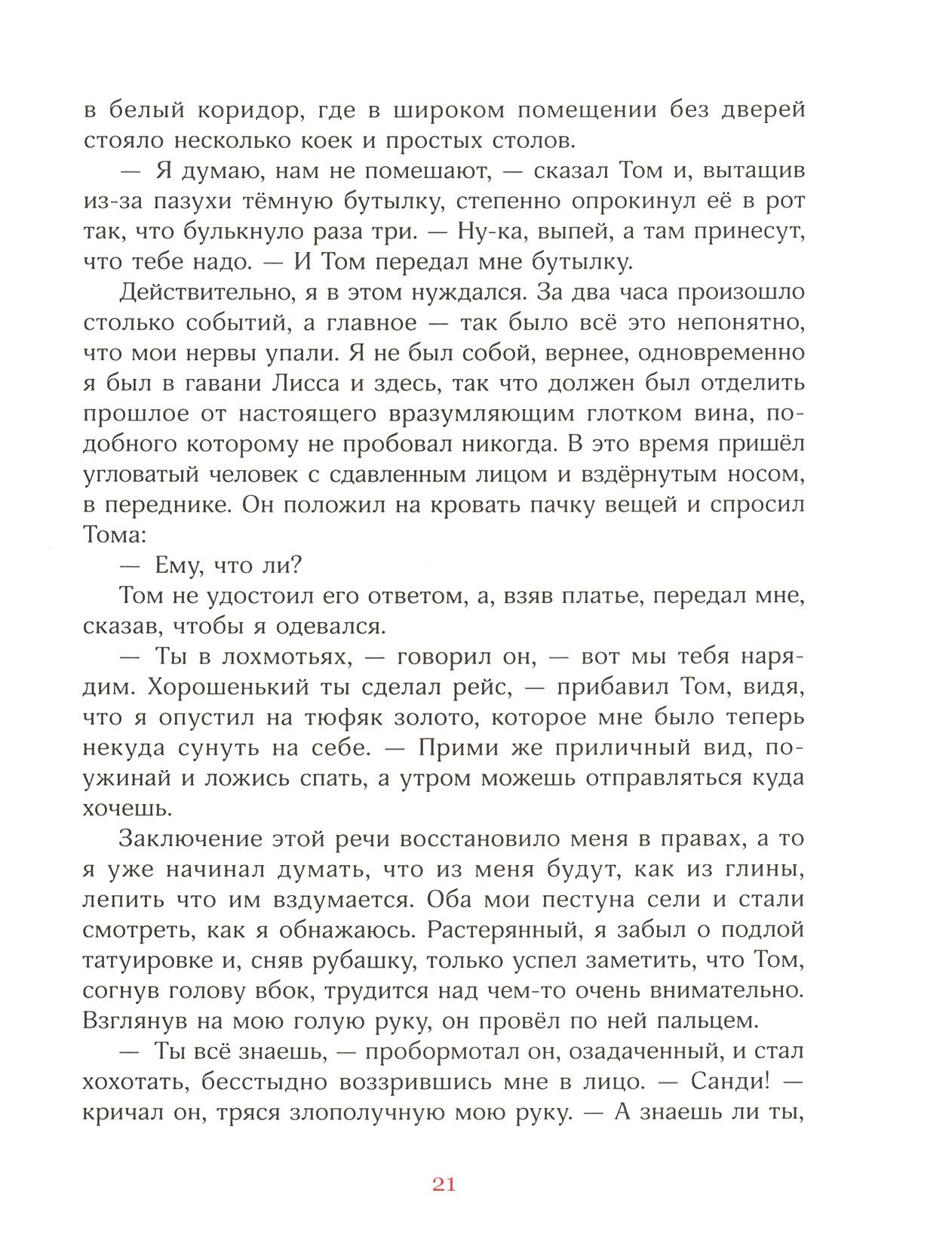 Книга Лабиринт Золотая цепь - фото 7