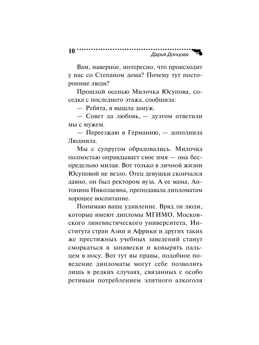 Книга Эксмо Буря в стакане беды - фото 10