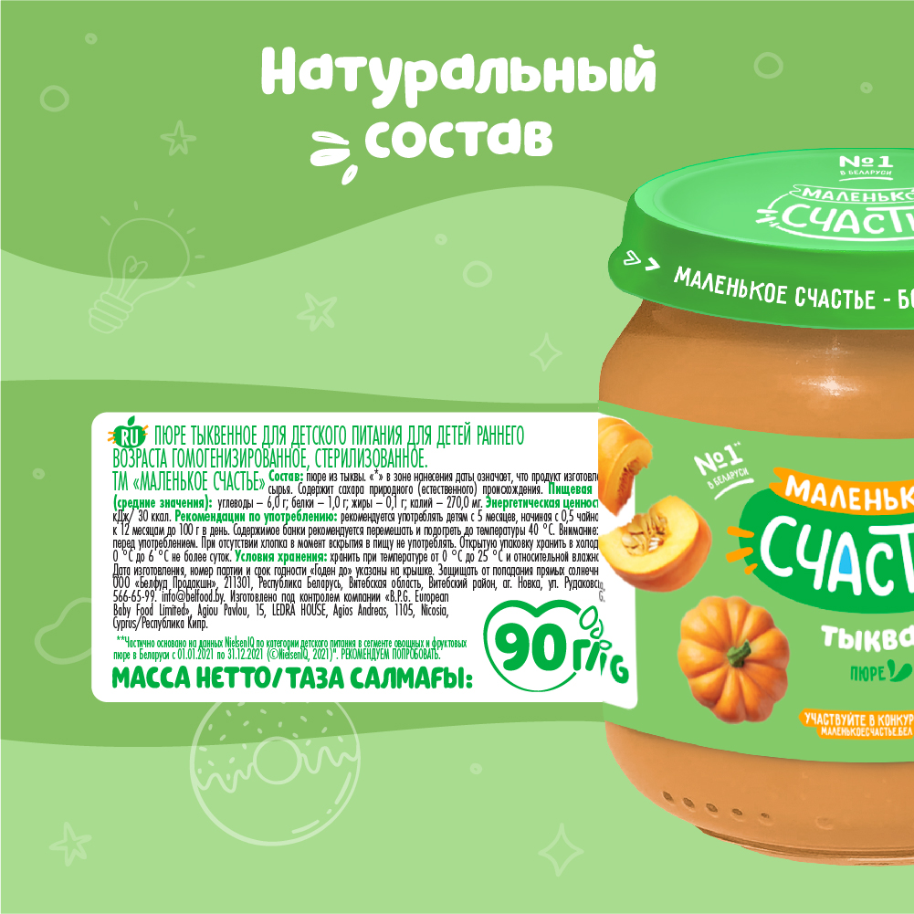 Пюре Маленькое счастье Тыква с 5 мес 90 г - фото 3