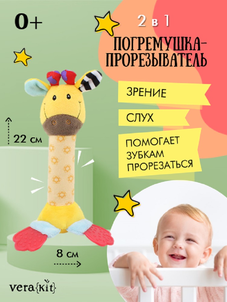 Игрушка VeraKit Жираф - фото 2