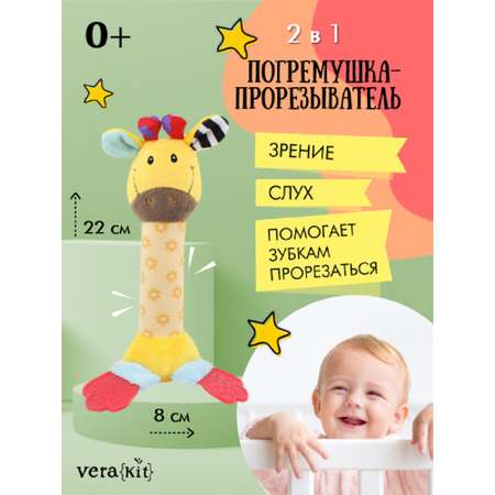 Игрушка VeraKit Жираф