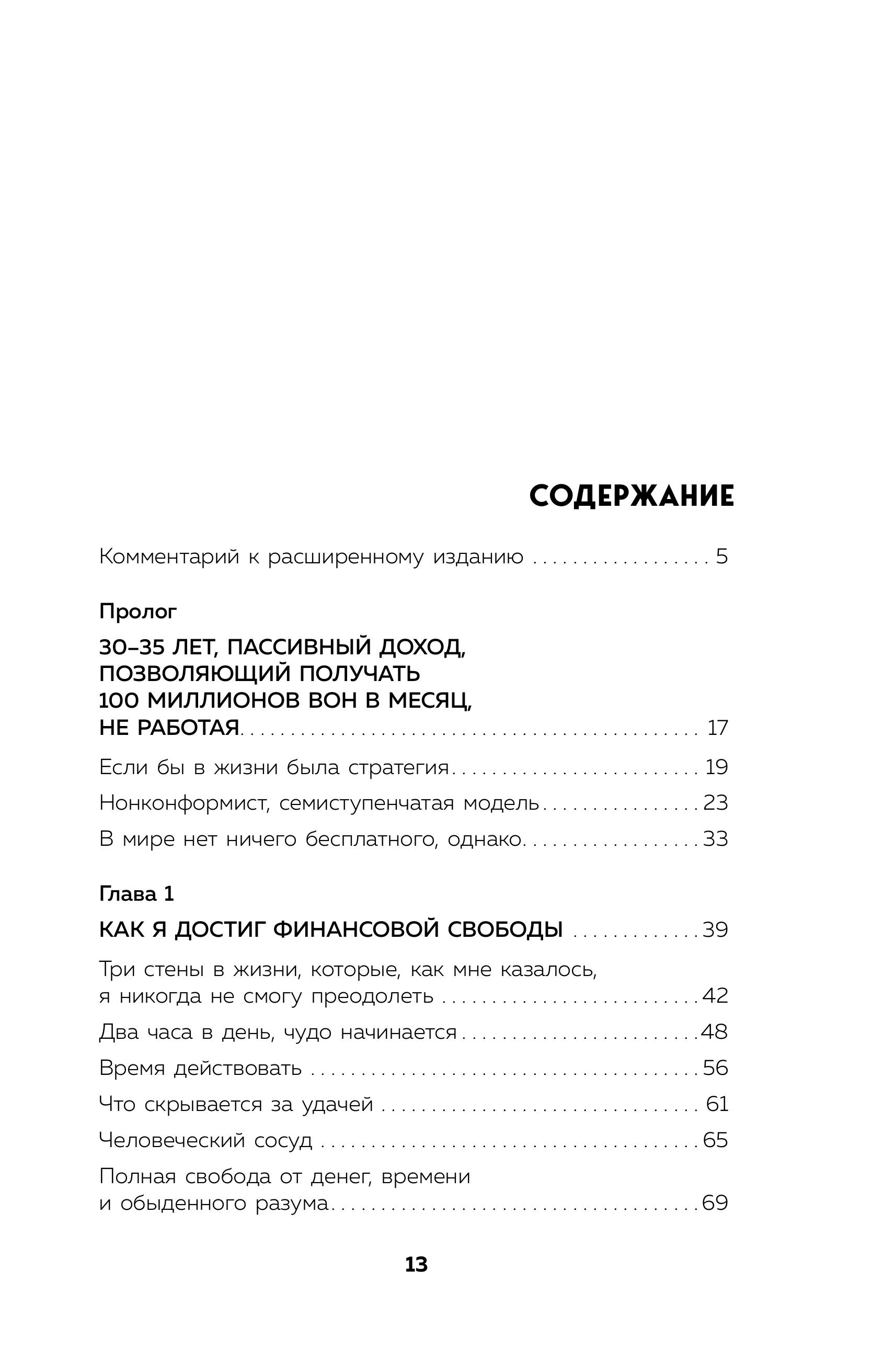 Книга БОМБОРА Мой толстый кошелек. Система, которая позволит разбогатеть - фото 5