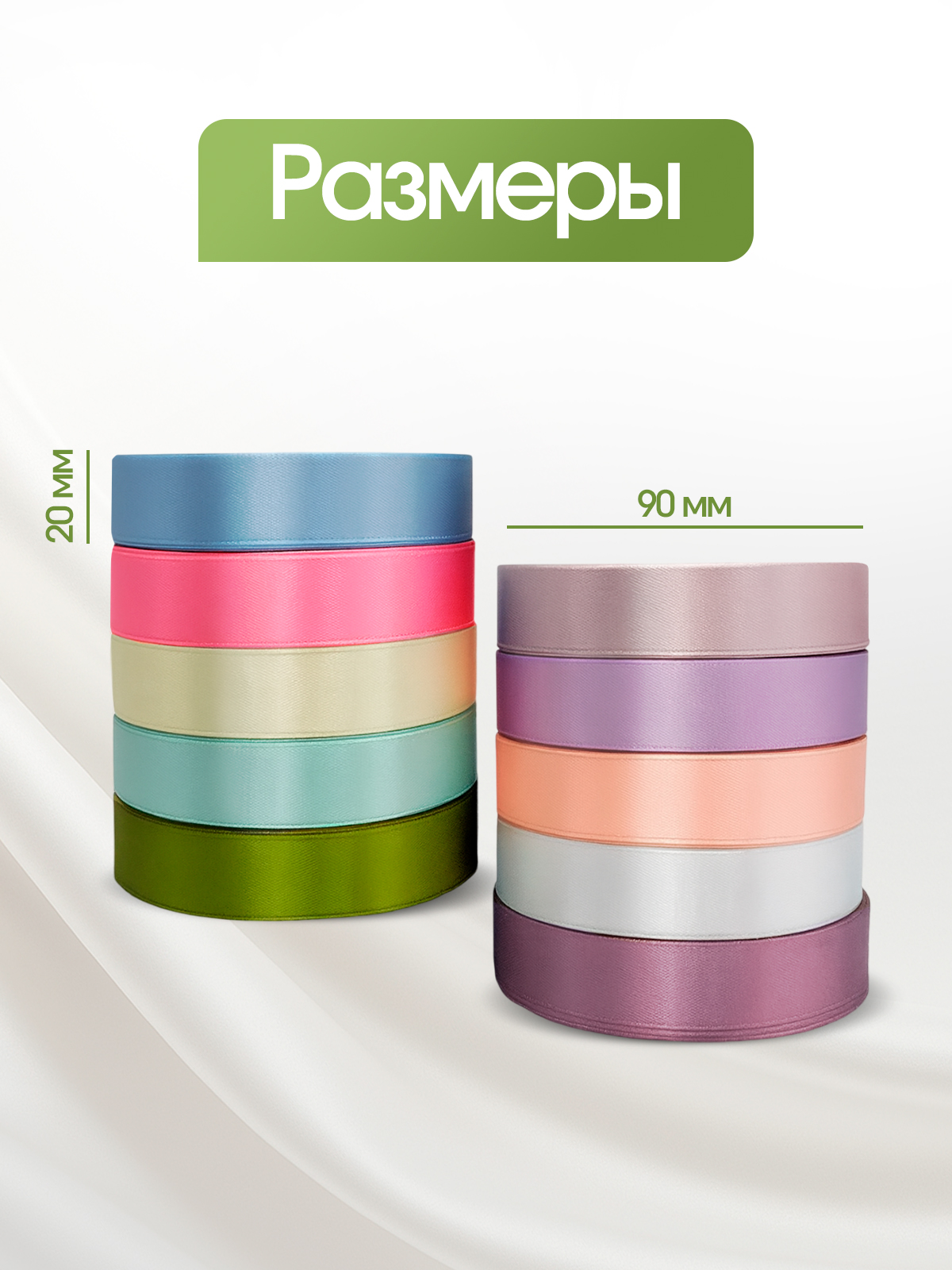 Ленты атласные AXLER тонкие упаковочные набор 10 шт - фото 2