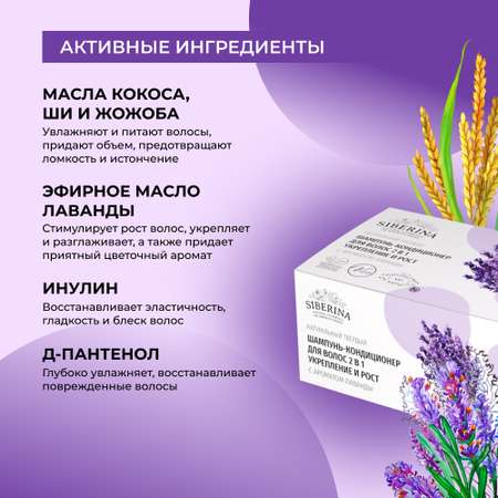 Шампунь Siberina твердый
