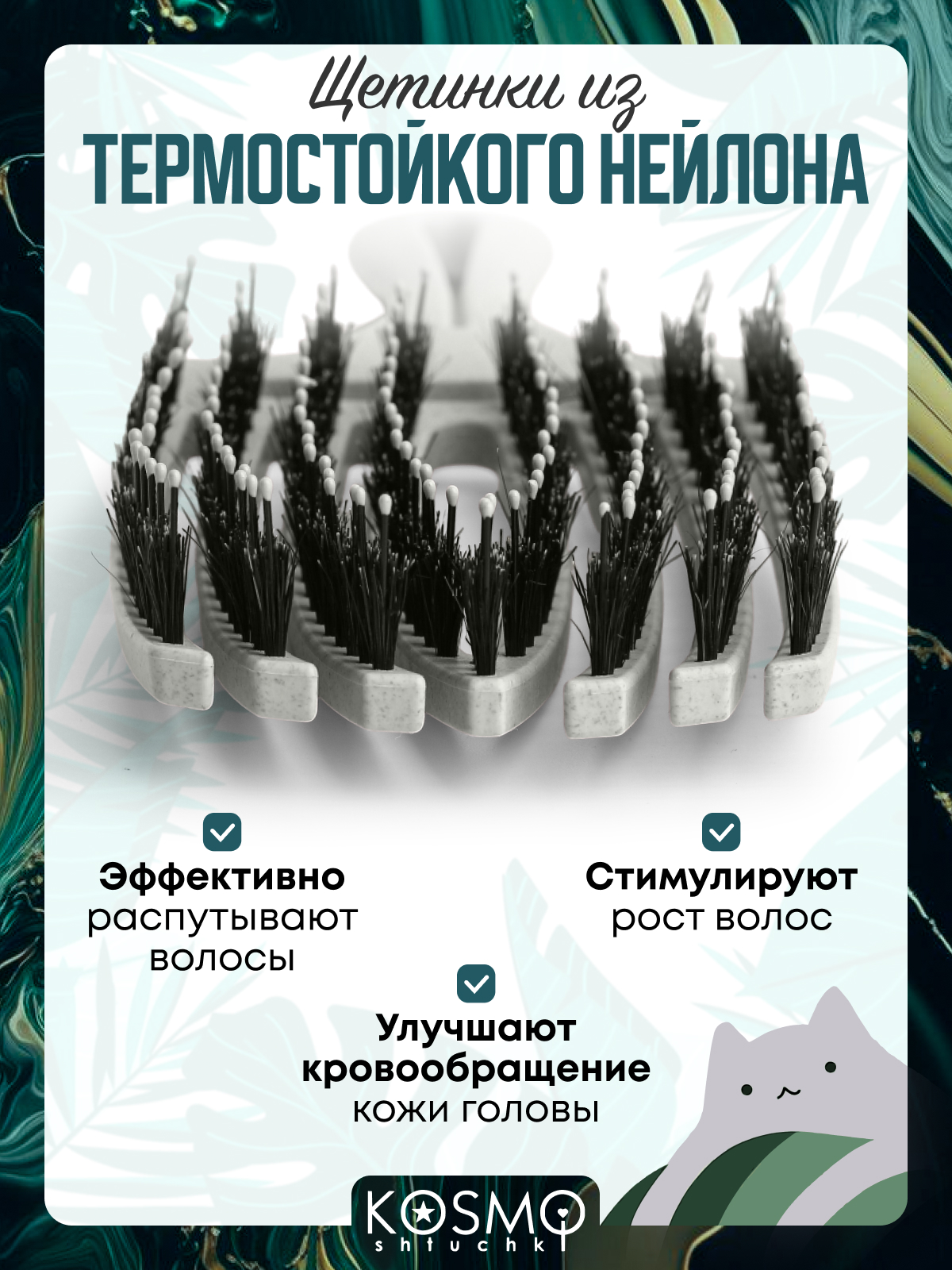 Массажная расческа KosmoShtuchki - фото 4