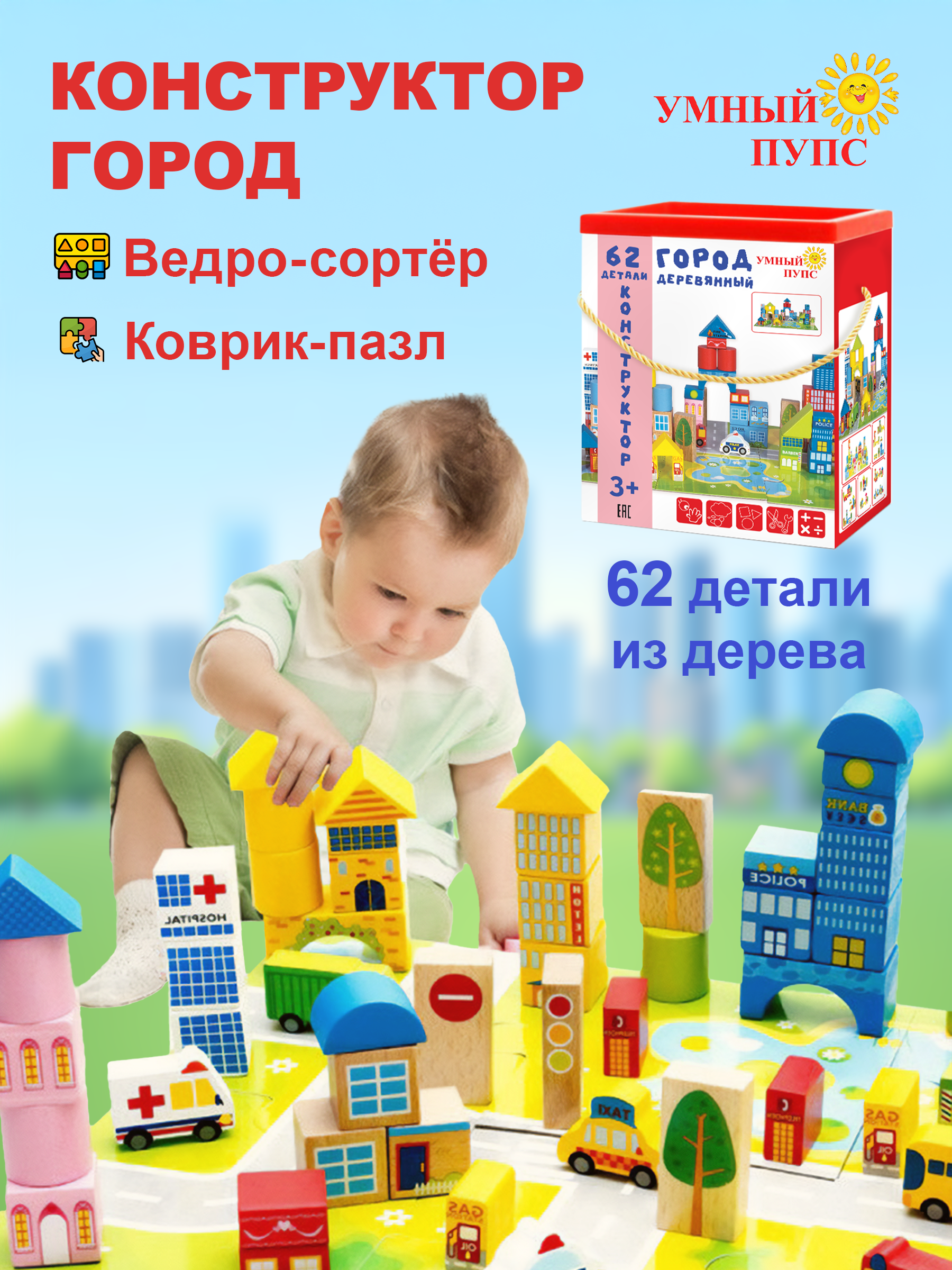 Конструктор Умный пупс деревянный - фото 1