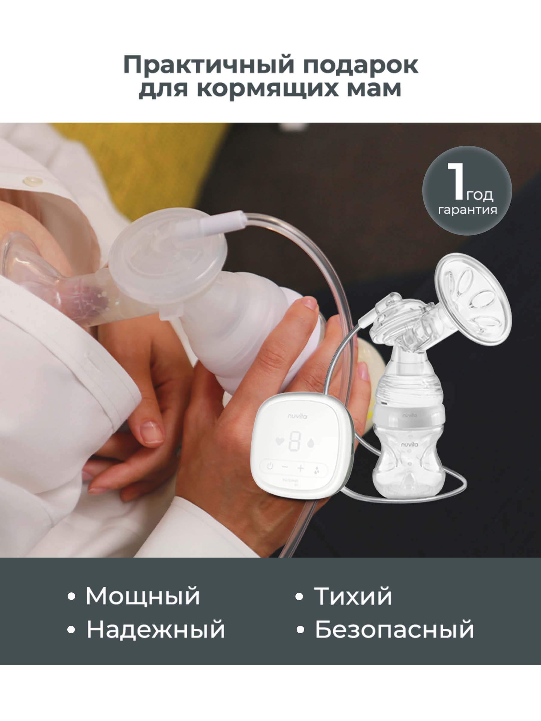 Молокоотсос электрический Nuvita Materno Go - фото 9