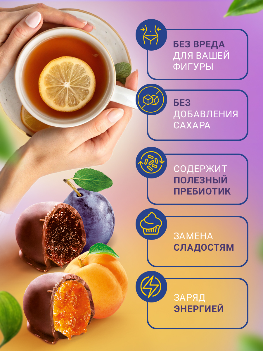 Конфеты шоколадные без сахара Кремлина Ассорти Чернослив и Курага 500г - фото 2