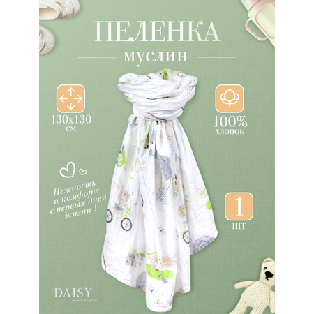 Муслиновая пеленка Daisy 130х130см Зайчата на вело