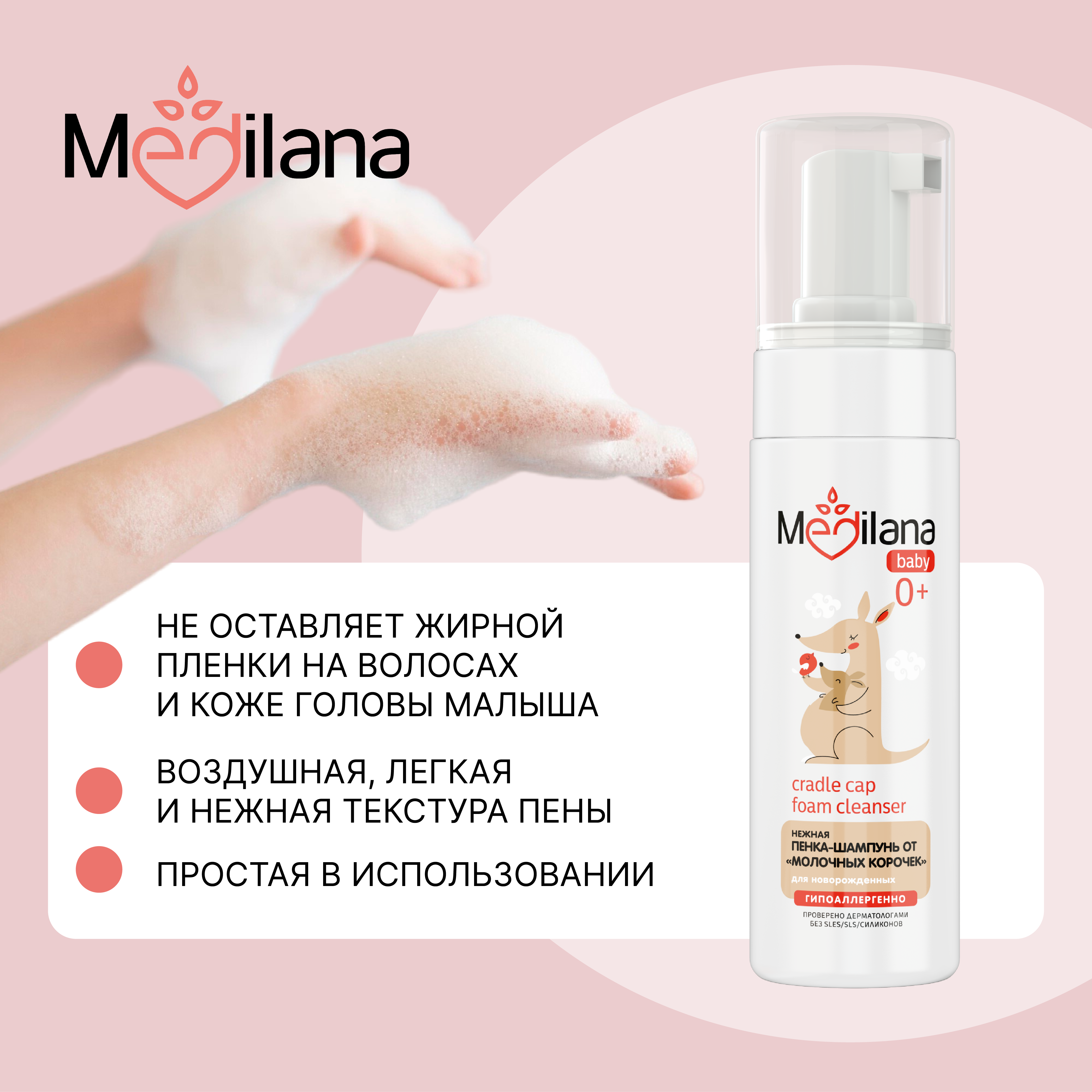 Набор средств MEDILANA Кенгуру 405 мл - фото 15