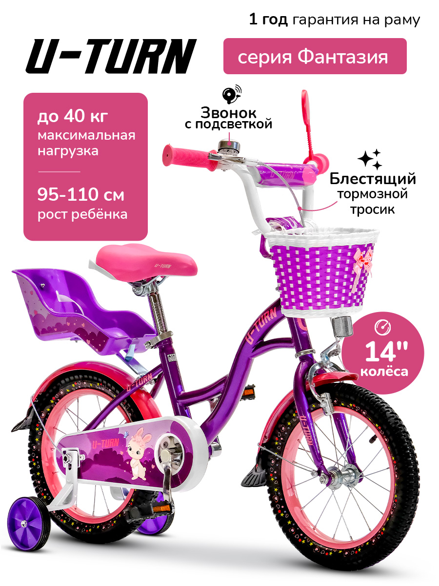 Двухколесный велосипед U-TURN 14 дюймов - фото 1