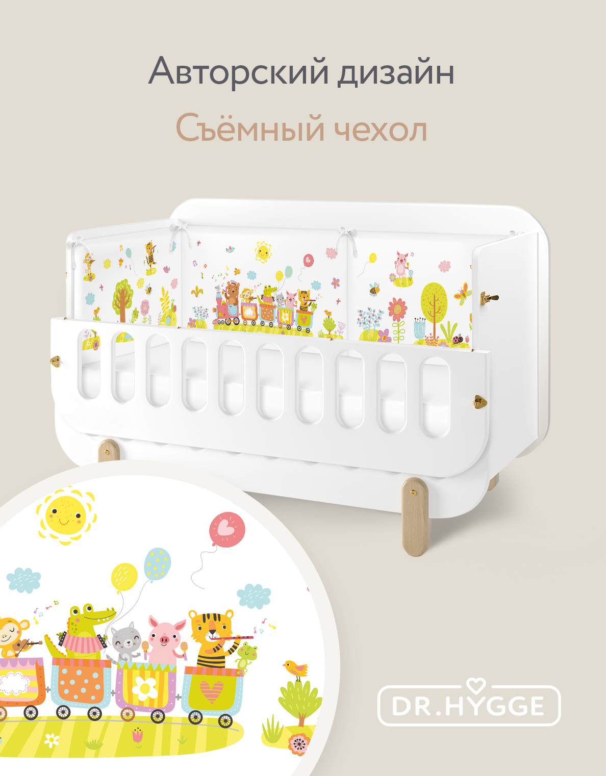 Бортик в кроватку Dr. Hygge HG210301/Салатовый_поезд - фото 1
