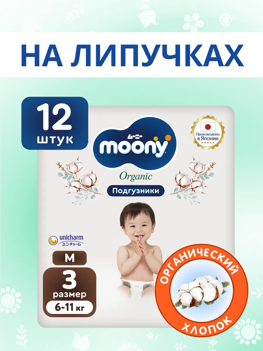 Изображение товара Подгузники Moony ORGANIC для малышей 6-11 кг 12 шт японское качество