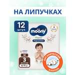 Подгузники Moony 3 (6-11 кг) 12 шт.