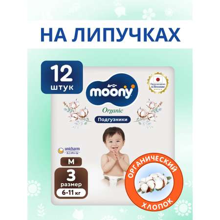 Подгузники Moony 3 (6-11 кг) 12 шт.