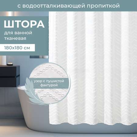 Штора для ванной комнаты VALIANT 180*180 см с подхватом