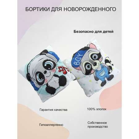 Бортики 2 шт. Носики-Курносики Бортики в детскую кроватку для новорожденных 2 шт.