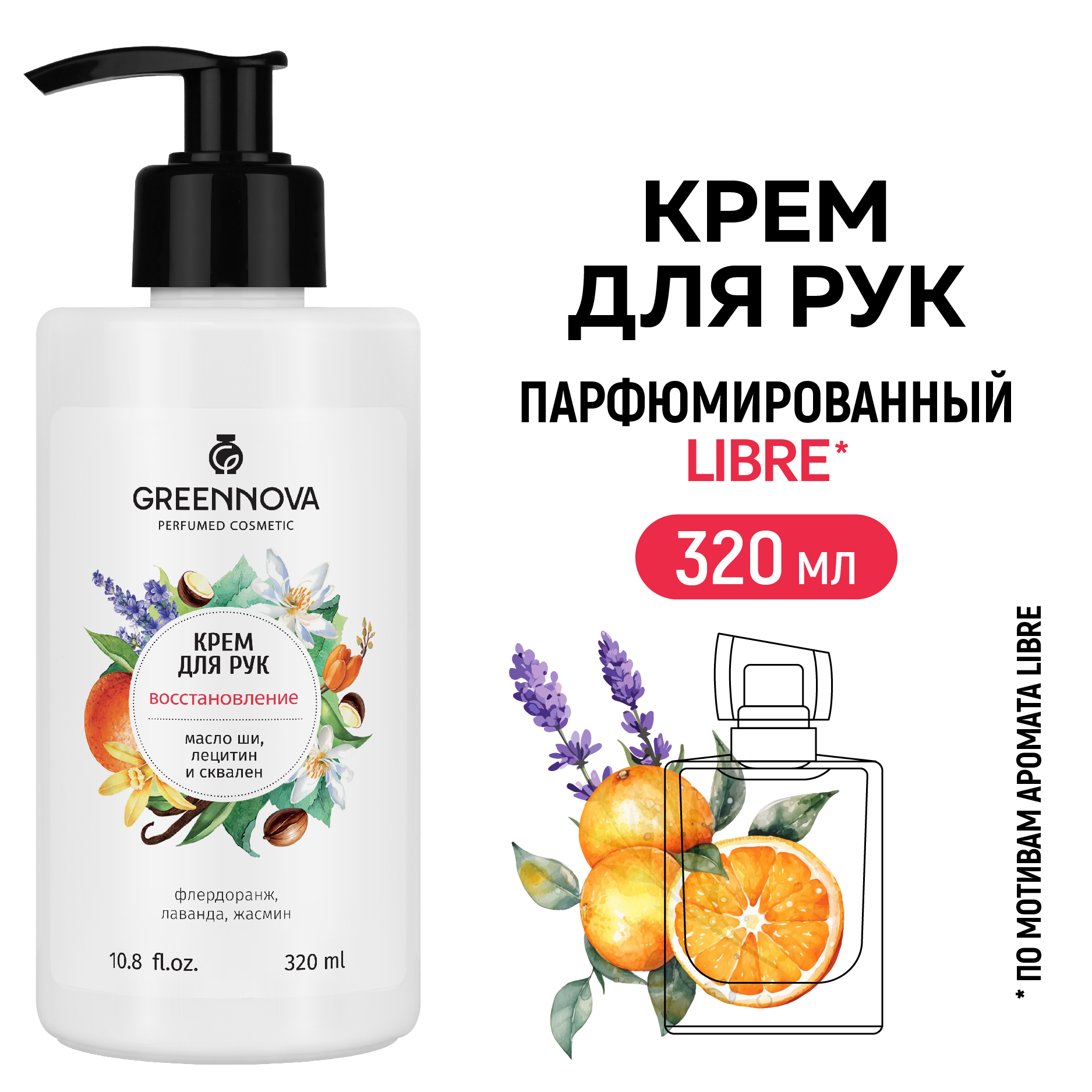 Крем GREENNOVA 320 мл - фото 2