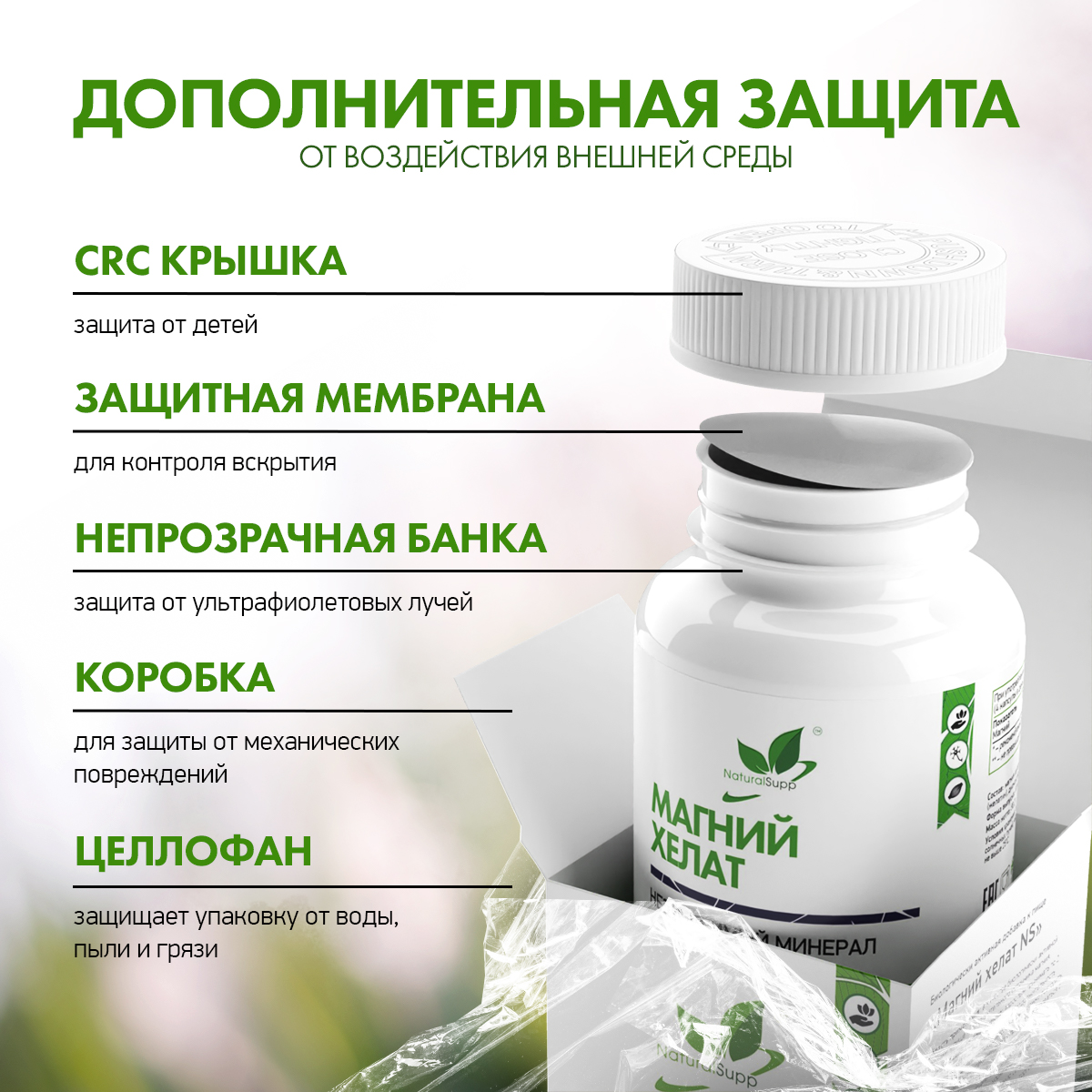 БАД Магний Хелат 107 мг NaturalSupp Для борьбы со стрессом и усталостью 60 капсул - фото 8