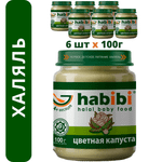 Пюре овощное Халяль Habibi Цветная капуста упаковка 6 шт по 100 г