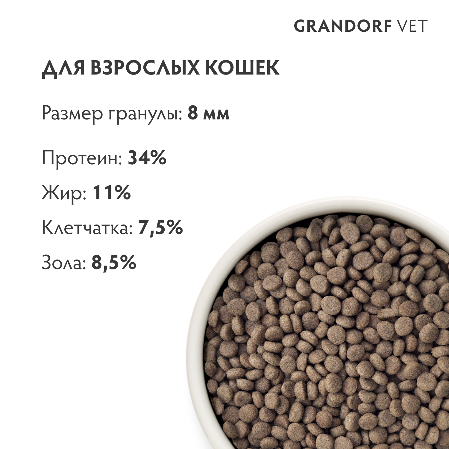 Корм для кошек GRANDORF VETERINARY для склонных к набору веса при мочекаменной болезни 2кг - фото 5
