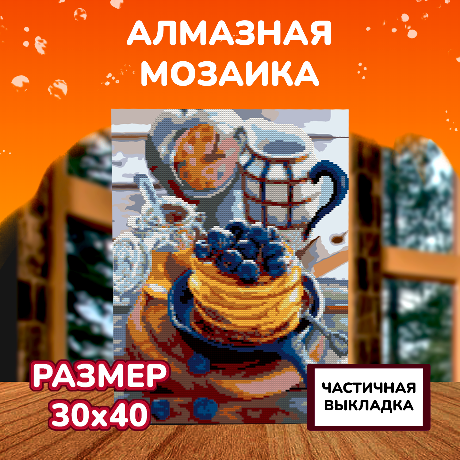 Алмазная мозаика LORI(колорит) Черничные панкейки - фото 2