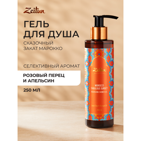 Гель Zeitun 250 мл