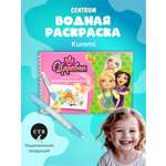 Раскраска CENTRUM Царевны