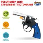 Пистолет Играем вместе